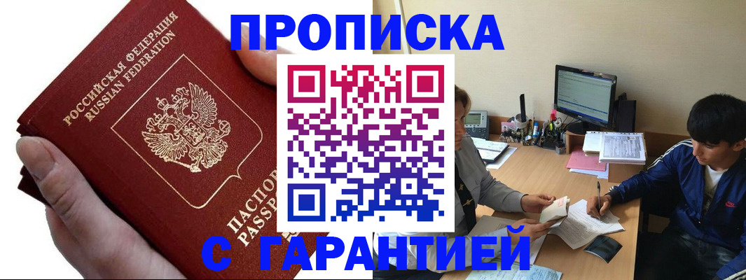 прописка в квартире в Волоколамске