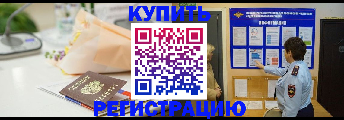 временная регистрация собственник в Волоколамске