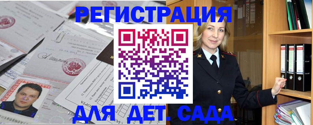 прописка для работы в Волоколамске